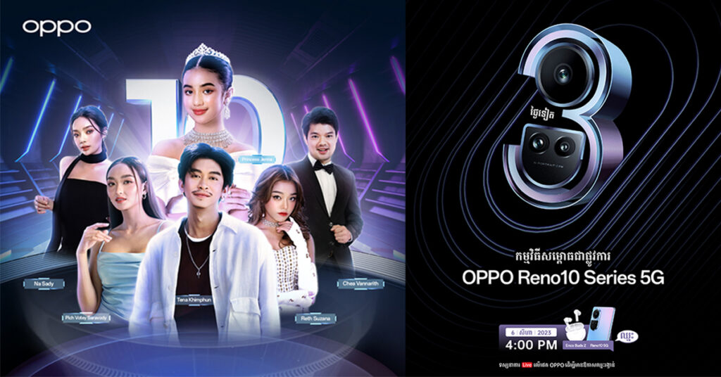 តើនឹងមានព្រឹត្តិការណ៍កក្រើកអ្វីខ្លះដែលកើតឡើងនៅក្នុងថ្ងៃសម្ពោធស្មាតហ្វូន OPPO Reno10 Series 5G?