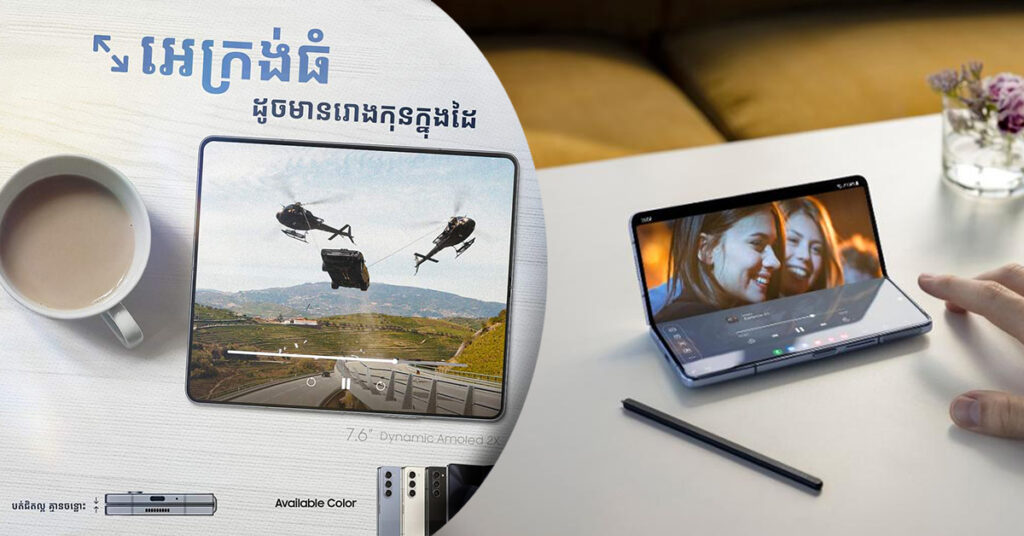 Galaxy Z Fold5 ជាមួយអេក្រង់ដ៏អស្ចារ្យ អាចប្រើប្រាស់កម្មវិធីបានច្រើនក្នុងពេលតែមួយ