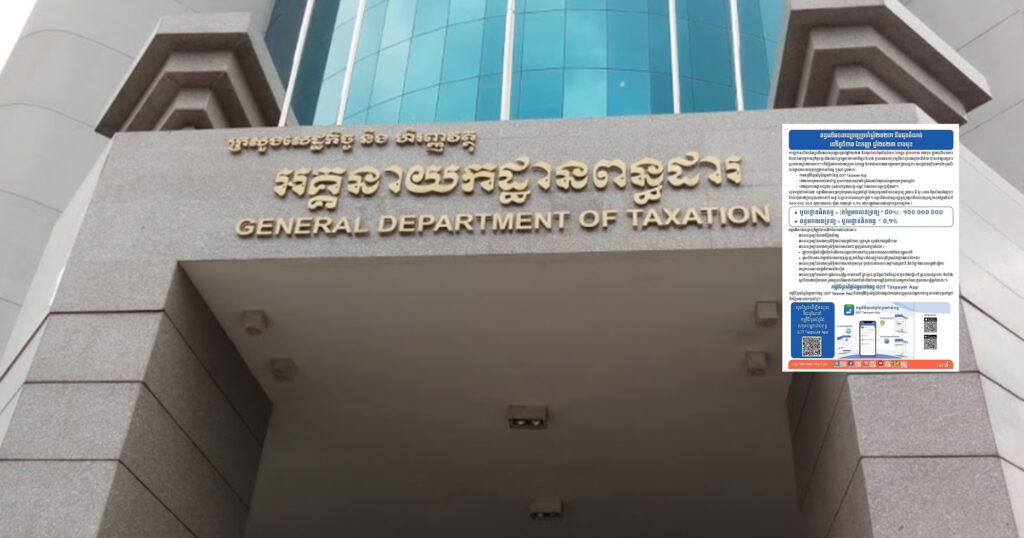 អគ្គនាយកដ្ឋានពន្ធដារ៖ ការបង់ពន្ធលើអចលនទ្រព្យប្រចាំឆ្នាំ២០២៣ នឹងផុតកំណត់នៅថ្ងៃទី៣០ ខែកញ្ញាខាងមុខនេះ