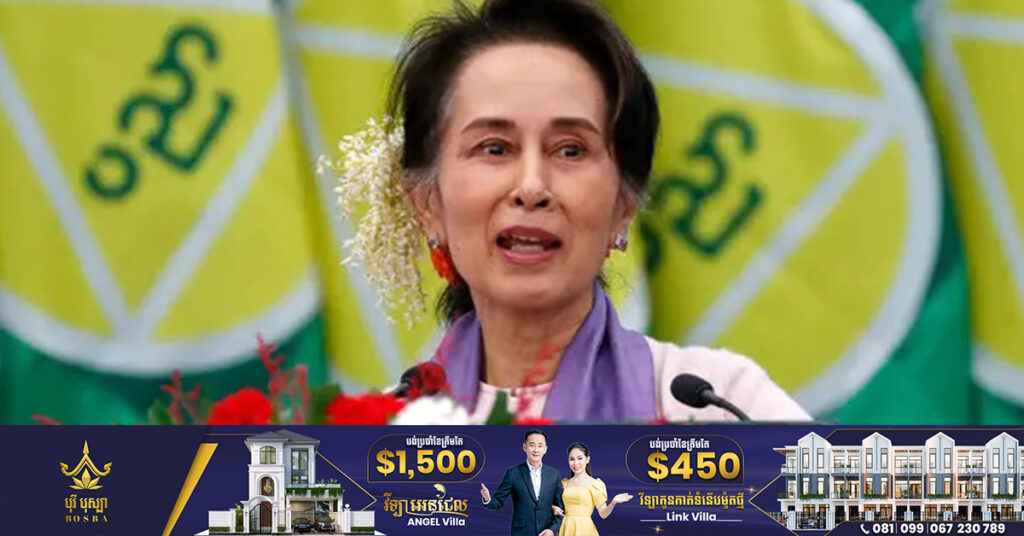 លោកស្រី អោងសាន ស៊ូជី ត្រូវបានរបបយោធាមីយ៉ាន់ម៉ាលើកលែងទោស សម្រាប់បទល្មើសចំនួន៥