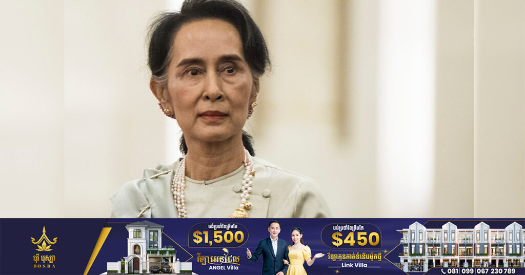 UPDATE: អតីតមេដឹកនាំមីយ៉ាន់ម៉ា លោកស្រី ស៊ូជី ទទួលបានការបន្ថយរយៈពេលជាប់ពន្ធនាគារពី៣៣ឆ្នាំ មកនៅត្រឹម២៧ឆ្នាំ