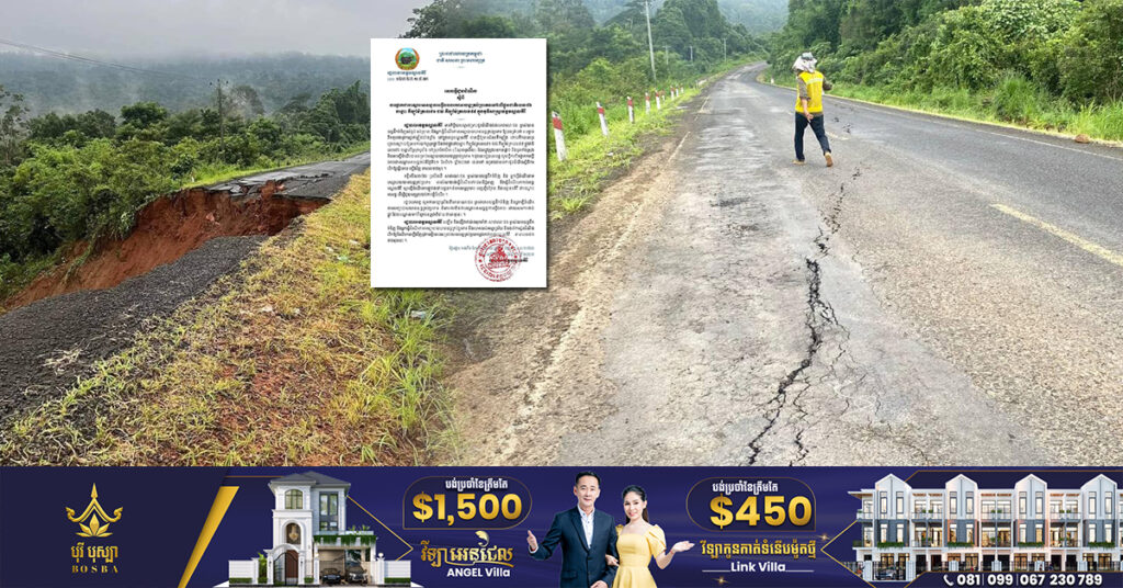 សូមរកផ្លូវវាង! កំណាត់ផ្លូវជាតិលេខ ៧៦A ពីខេត្តមណ្ឌលគិរី ទៅទីក្រុងភ្នំពេញ ត្រូវបានបាក់ស្រុតចុះកាត់ផ្តាច់ចរាចរណ៍ទាំងស្រុង ដោយសារជំនន់ទឹកភ្លៀង