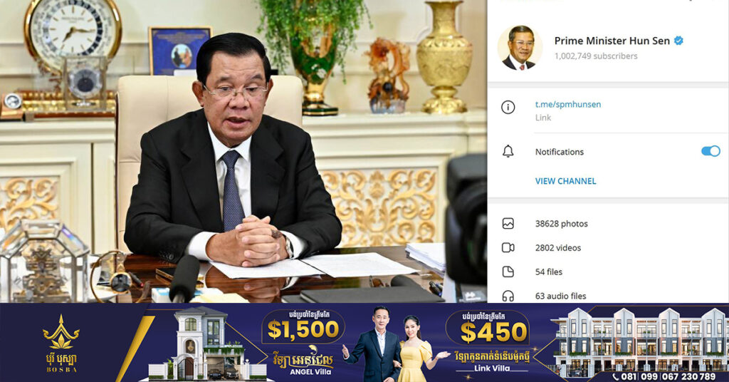 ឥឡូវនេះ Channel Telegram របស់សម្តេចតេជោ ហ៊ុន សែន ស្ទុះឡើងលើស១លាននាក់ហើយ បន្ទាប់ពីប្រកាសឈប់ប្រើប្រាស់ Facebook ស្របពេលបណ្តាញសង្គម TikTok និង Twitter របស់សម្តេច ក៏មានសន្ទុះកើនឡើងយ៉ាងខ្លាំងក្លាដែរ