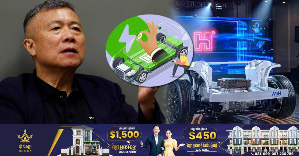 Foxconn គ្រោងផលិតរថយន្តអគ្គិសនីម៉ូដែលថ្មីនៅទីផ្សារប្រទេសឥណ្ឌា និងថៃដែលមានតម្លៃក្រោម ២ម៉ឺនដុល្លារ