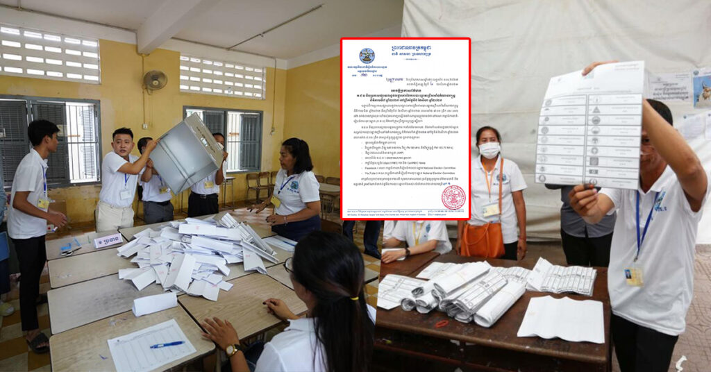 ស្អែកនេះ គ.ជ.ប ប្រកាសលទ្ធផលផ្លូវការ នៃការបោះឆ្នោតតំណាងរាស្រ្តនីតិកាលទី៧ ការបែងចែកអាសនៈ និងការកំណត់បេក្ខជនជាប់ឆ្នោត តាមប្រព័ន្ធផ្សព្វផ្សាយចំនួន៧