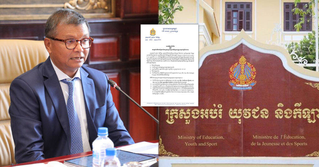 ក្រសួងអប់រំ ជូនដំណឹងស្តីពីការផ្ដល់ថវិកាគាំទ្រដល់គម្រោងស្រាវជ្រាវវិទ្យាសាស្ត្រ សម្រាប់ឆ្នាំ២០២៣