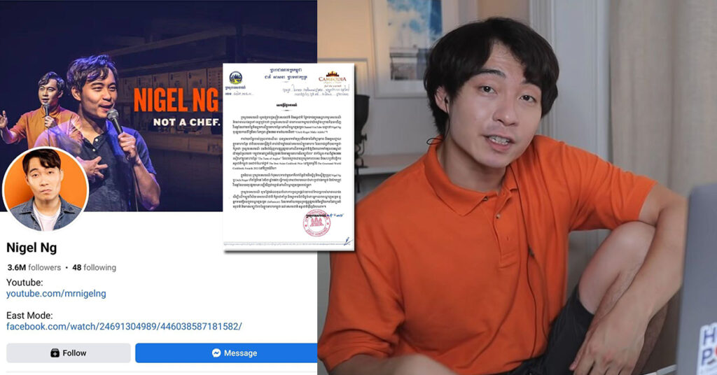 ក្រសួងទេសចរណ៍ ប្រតិកម្មចំពោះបុគ្គលឈ្មោះ Nigel Ng (Uncle Roger) ដែលវាយតម្លៃមិនល្អមកលើម្ហូបអាហារខ្មែរ និងតម្រូវឱ្យសុំទោសប្រជាជនកម្ពុជា
