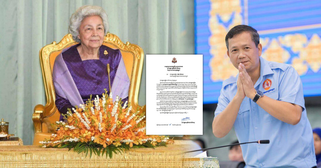 សម្តេចម៉ែ ផ្ញើព្រះរាជសារលិខិតអបអរសាទរឯកឧត្តមបណ្ឌិត ហ៊ុន ម៉ាណែត ដែលត្រូវបានព្រះមហាក្សត្រ ត្រាស់បង្គាប់ចាត់តាំងជា នាយករដ្ឋមន្ត្រីនៃកម្ពុជា សម្រាប់នីតិកាលទី៧ នៃរដ្ឋសភា