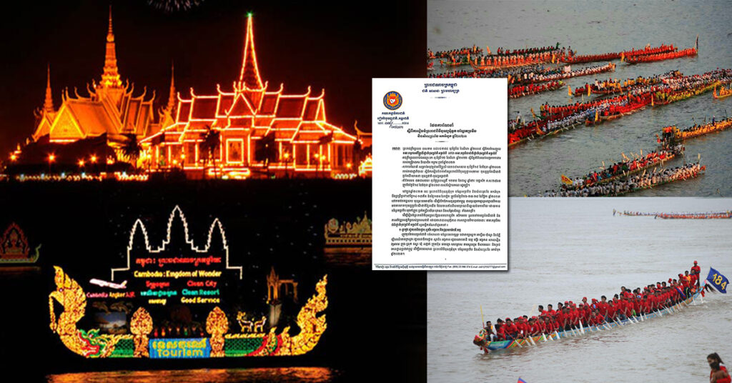 គណៈកម្មាធិការរៀបចំបុណ្យជាតិ-អន្តរជាតិ ដាក់ចេញផែនការណែនាំពីការរៀបចំព្រះរាជពិធីបុណ្យអុំទូក បណ្តែតប្រទីប និងសំពះព្រះខែ អកអំបុក ឆ្នាំ២០២៣