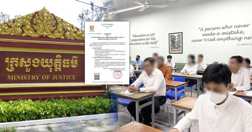 ក្រសួងយុត្តិធម៌ ប្រកាសជ្រើសរើសមន្ដ្រីជាប់កិច្ចសន្យាផ្នែកច្បាប់ សម្រាប់ឆ្នាំ២០២៣