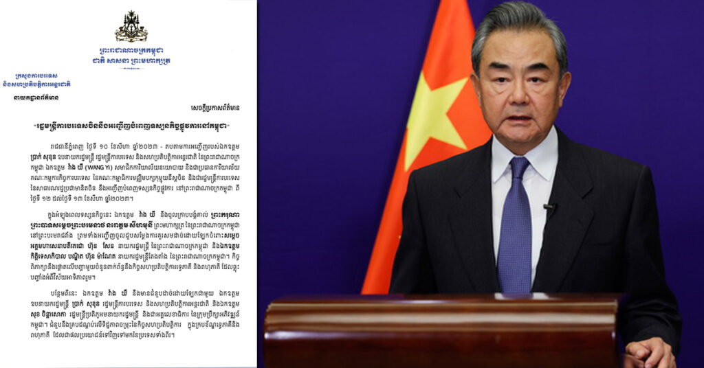 រដ្ឋមន្រ្តីការបរទេសចិន លោក វ៉ាង យី នឹងបំពេញទស្សនកិច្ចផ្លូវការនៅកម្ពុជា