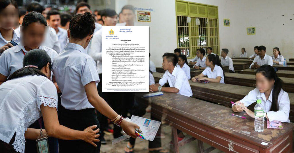 ក្រសួងអប់រំ ចេញសេចក្ដីប្រកាសព័ត៌មាន ស្ដីពីការកំណត់បេក្ខភាពប្រឡងសញ្ញាបត្រមធ្យមសិក្សាទុតិយភូមិ