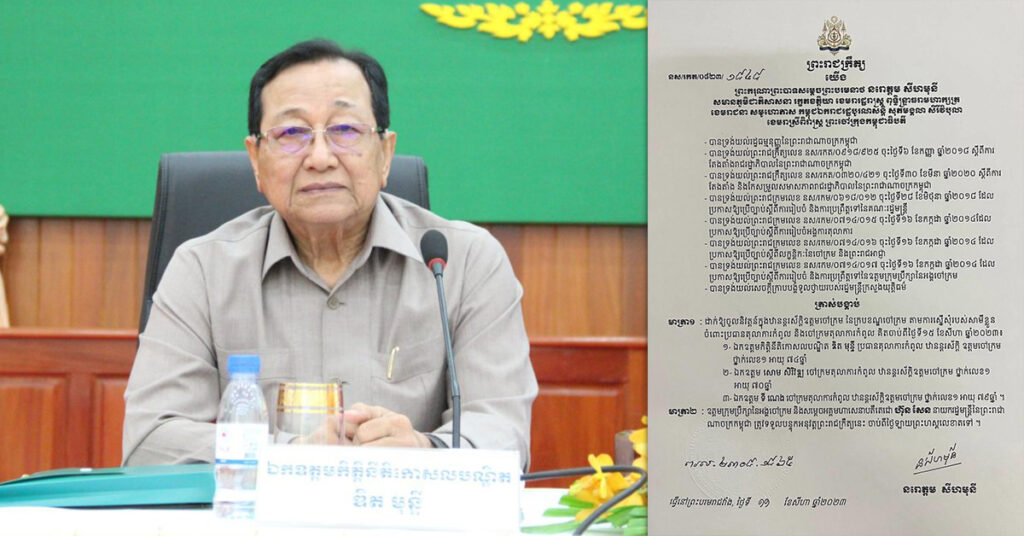 ព្រះមហាក្សត្រ ចេញព្រះរាជក្រឹត្យដាក់ឲ្យលោក ឌិត មុន្ទី ប្រធានតុលាការកំពូលចូលនិវត្តន៍ ជាមួយចៅក្រមតុលាការកំពូល២រូបទៀត ចាប់ពីថ្ងៃទី១៥ ខែសីហា