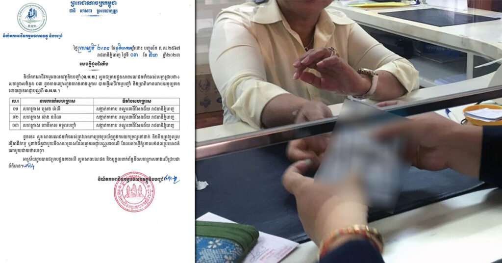 និយ័តករអាជីវកម្មអចលនវត្ថុ និងបញ្ចាំ ជូនដំណឹងអំពីសហគ្រាសចំនួន៣ ដែលធ្វើអាជីវកម្មបញ្ចាំ និងប្រាតិភោគដោយអនុប្បទាន ដោយគ្មានអាជ្ញាបណ្ណ