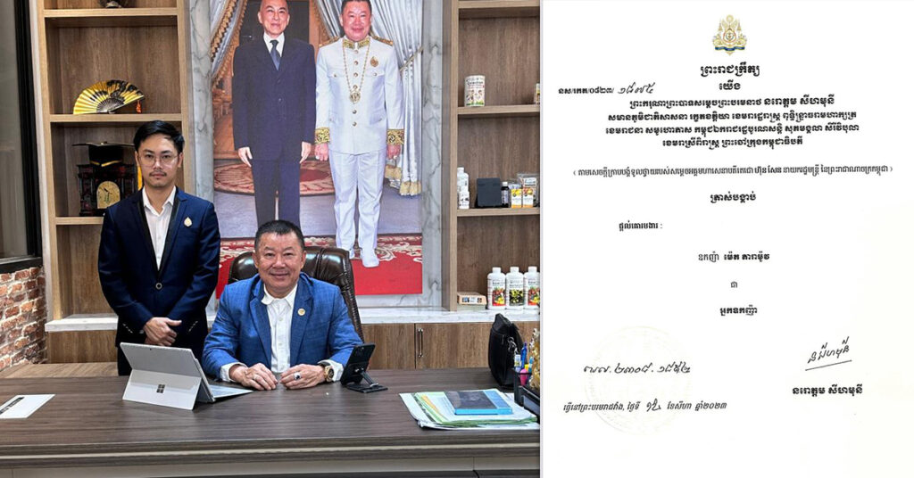 ព្រះមហាក្សត្រចេញព្រះរាជក្រឹត្យផ្ដល់គោរមងារដល់ឧកញ៉ា ម៉េត តារាម៉ូវ ជាអ្នកឧកញ៉ា ដែលវ័យក្មេងជាងគេ