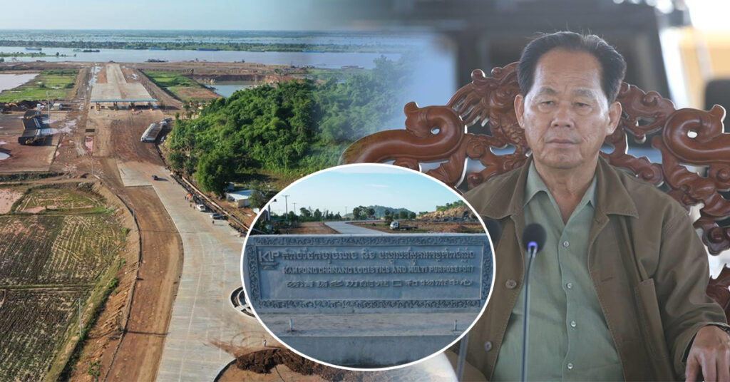 ឧបនាយករដ្ឋមន្ត្រី ជា សុផារ៉ា កោតសរសើរ និងវាយតម្លៃខ្ពស់ ចំពោះការវិនិយោគ​សាងសង់កំពង់ផែពហុបំណង និង​មជ្ឈមណ្ឌល​ភស្តុភារកម្មនៅស្រុកកំពង់លែង