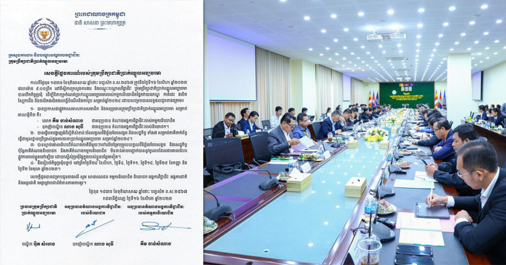 ក្រុមប្រឹក្សាជាតិប្រាក់ឈ្នួលអប្បបរមា ចេញសេចក្តីថ្លែងការណ៍ពីលទ្ធផលពិភាក្សាប្រាក់ឈ្នួលអប្បបរមាជូនកម្មករនិយោជិតសម្រាប់ឆ្នាំ២០២៤