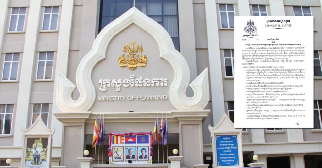 ជូនដំណឹង! ក្រសួងផែនការ ប្រកាសជ្រើសរើសបុគ្គលិកជាប់កិច្ចសន្យាចំនួន ១៥រូប