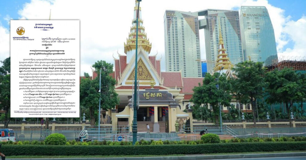 រដ្ឋបាលរាជធានីភ្នំពេញ ជូនដំណឹងស្តីពីការបញ្ចៀសចរាចរយានយន្តគ្រប់ប្រភេទជាបណ្តោះអាសន្ន ក្នុងការប្រារព្ធពិធីបើកសម័យប្រជុំដំបូង រដ្ឋសភានីតិកាលទី៧