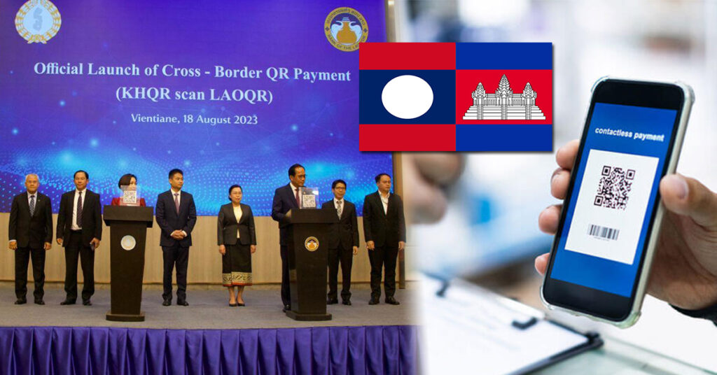 កម្ពុជាប្រកាសដាក់ឱ្យប្រើប្រាស់ជាផ្លូវការប្រព័ន្ធទូទាត់តាម QR Code ឆ្លងដែន នៅក្នុងប្រទេសឡាវ