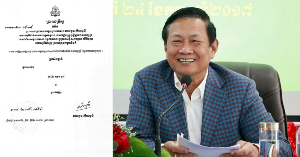 ឧកញ៉ា ឈុន អូន អគ្គនាយកក្រុមហ៊ុនប្រេង តេឡា ត្រូវបានផ្តល់គោរមងារជា «អ្នកឧកញ៉ា»