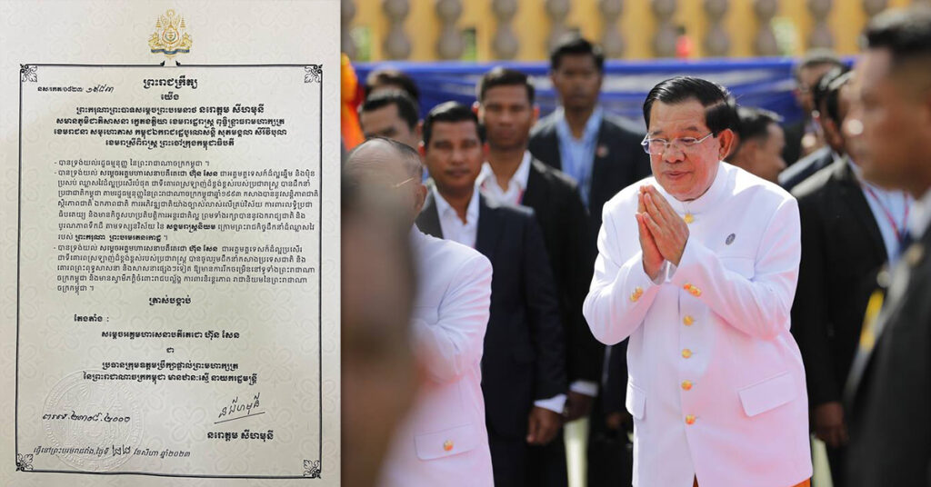 TOP NEWS: ព្រះមហាក្សត្រ ចេញព្រះរាជក្រឹត្យត្រាស់បង្គាប់តែងតាំង សម្ដេចតេជោ ហ៊ុន សែន ជាប្រធានក្រុមឧត្តមប្រឹក្សាផ្ទាល់ព្រះមហាក្សត្រ ឋានៈស្មើ នាយករដ្ឋមន្ដ្រី