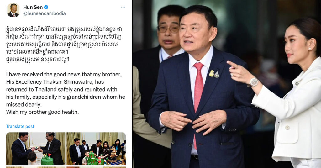 សម្តេចតេជោ ហ៊ុន សែន៖ លោក ថាក់ស៉ីន វិលត្រឡប់ទៅកាន់ប្រទេសថៃវិញ ប្រកបដោយសុវត្តិភាព និងជួបជុំក្រុមគ្រួសារ