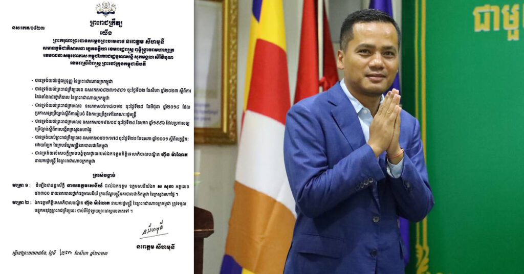 ព្រះមហាក្សត្រ ចេញព្រះរាជក្រឹត្យតម្លើងឋានន្ដរស័ក្ដិ នាយឧត្តមសេនីយ៍ ដល់ឯកឧត្តម ឧត្តមសេនីយ៍ឯក ស សុខា