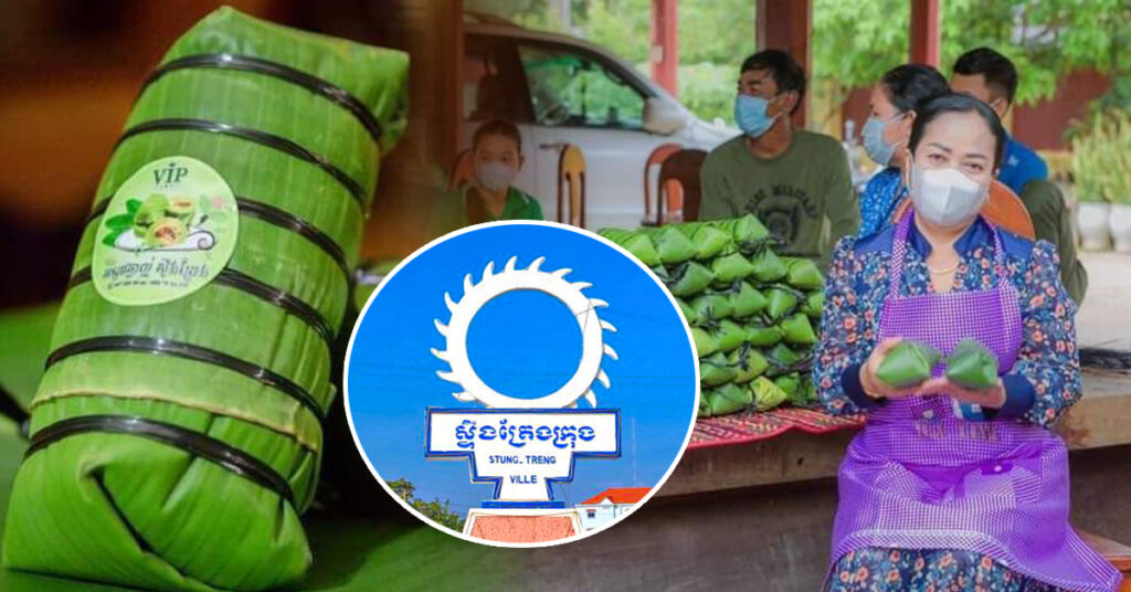 នំអន្សមជ្រូកខេត្តស្ទឹងត្រែង ត្រូវបានដាក់បញ្ចូលជាផលិតផលភូមិមួយផលិតផលមួយ