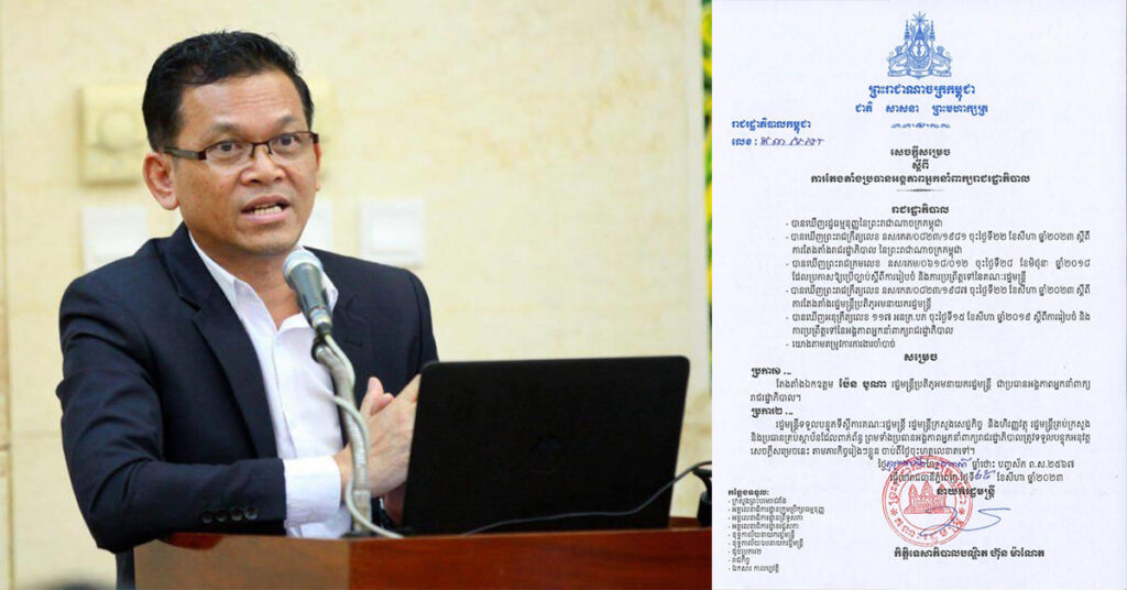 ឯកឧត្តមបណ្ឌិត​ ហ៊ុន ម៉ាណែត តែងតាំង លោក ប៉ែន បូណា ជាប្រធានអ្នកនាំពាក្យរាជរដ្ឋាភិបាល