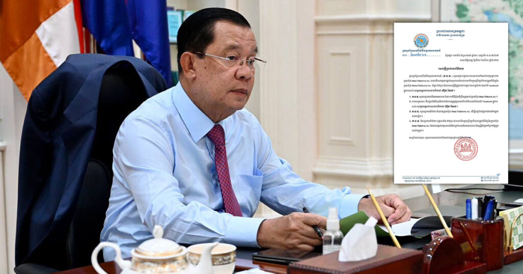 ក្រុមហ៊ុន Meta ស​ម្រេចមិនដាក់ពិន័យ Facebook ផ្លូវការរបស់ សម្តេចតេជោ ហ៊ុន សែន នោះទេ ! ក្រសួងអនុញ្ញាតឲ្យតំណាងក្រុមហ៊ុន​ Facebook អាចបន្តបំពេញការងារនៅកម្ពុជាតទៅទៀត