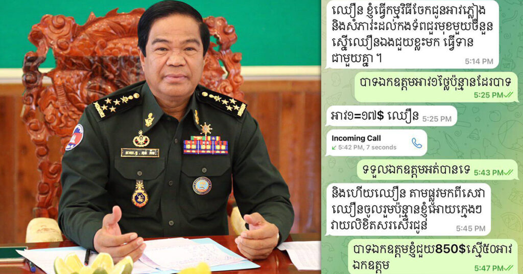 មានជនខិលខូច យកឈ្មោះទេសរដ្ឋមន្ត្រី គន់ គីម ទៅបង្កើតគណនី Telegram ធ្វើសកម្មភាពប្រមូលលុយទិញអាវភ្លៀងជូនកងទ័ព