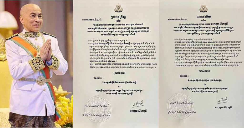 ព្រះមហាក្សត្រ ចេញព្រះរាជក្រឹត្យតែងតាំងលោក ហោ ណាំហុង និងលោក ឌិត មន្ទី ជាឧត្តមទីប្រឹក្សាផ្ទាល់ព្រះមហាក្សត្រ មានឋានៈស្មើឧបនាយករដ្ឋមន្ត្រី