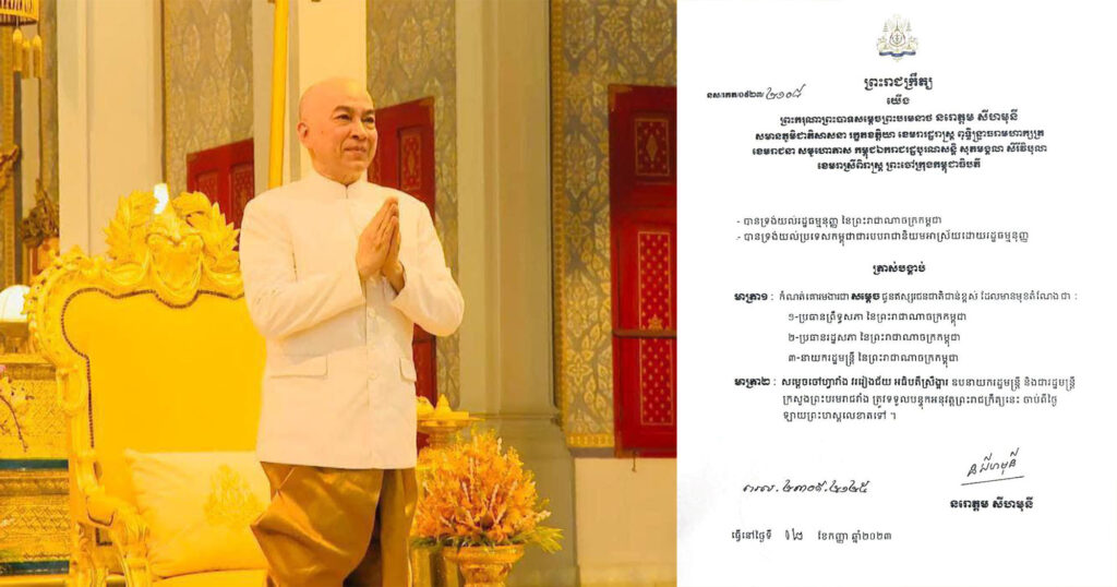 ប្រធានព្រឹទ្ធសភា រដ្ឋសភា និងនាយករដ្ឋមន្ត្រី ត្រូវបានកំណត់ផ្តល់គោរមងារ ជា «សម្តេច»