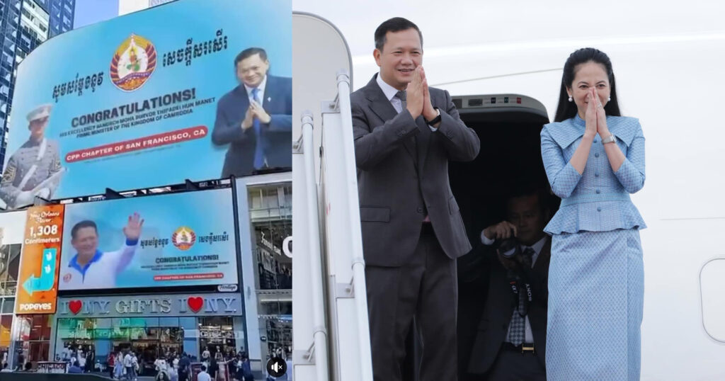 TOP NEWS: ការផ្សព្វផ្សាយរូបភាពវិដេអូ សម្តេចធិបតី ហ៊ុន ម៉ាណែត តាមដងវិថីទីក្រុងញូវយ៉ក ពិសេសនៅ Time Square គឺពុំមានគិតថ្លៃនោះទេ ដោយសារតែការស្រឡាញ់គាំទ្ររបស់កូនខ្មែរម្នាក់ធ្វើការក្នុងក្រុមហ៊ុន Billboard ជួយចាត់ចែងចាក់ផ្សាយ