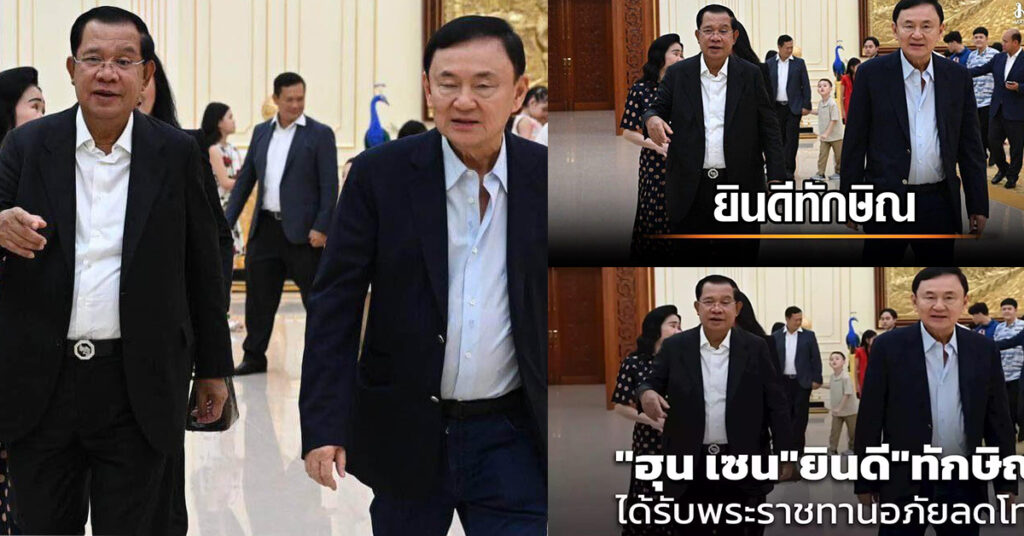 សារព័ត៌មានល្បីៗរបស់ថៃជាច្រើនស្ថាប័ន ចុះផ្សាយព្រោងព្រាតសារអបអរសាទរ របស់សម្ដេចតេជោ ហ៊ុន សែន ផ្ញើជូនលោក ថាក់ស៉ីន