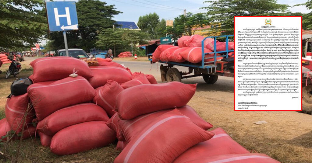 សហព័ន្ធស្រូវអង្ករកម្ពុជា អំពាវនាវដល់កសិករយោគយល់​លើការប្រែប្រួលតម្លៃស្រូវ​ ខណៈតម្លៃអង្ករនៅលើទីផ្សារ​អន្តរជាតិ កំពុងវិលមករកភាពធម្មតាវិញ ធ្វើឱ្យតម្លៃស្រូវធ្លាក់ចុះបន្តិច