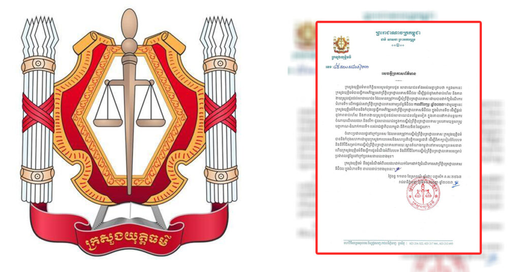 ក្រសួងយុត្តិធម៌ កំពុងបន្តអភិវឌ្ឍសេវាព្រឹត្តិបត្រថ្កោលទោសឌីជីថល ជំហានទី២ ដើម្បីផ្តល់ភាពឆាប់រហ័សដល់សាធារណជនក្នុងគោលដៅកាត់បន្ថយការចំណាយលើពេលវេលា និងថវិកា