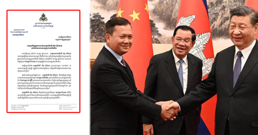 ក្រសួងការបរទេស ប្រកាសអំពី ទស្សនកិច្ចផ្លូវការរបស់ សម្ដេចធិបតី ហ៊ុន ម៉ាណែតទៅកាន់ប្រទេសចិន ចាប់ពីថ្ងៃទី១៤ ដល់១៦ ខែកញ្ញា ឆ្នាំ២០២៣