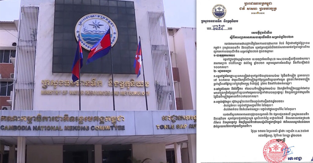 ក្រសួងធនធានទឹក និងឧតុនិយមព្យាករណ៍អាកាសធាតុលើកទី៣ ឆ្នាំ២០២៣, ចាប់ពីខែកញ្ញា-ធ្នូ បាតុភូតអែលនីណូបង្កើនឥទ្ធិពលជាសកលឡើងដល់១០០%