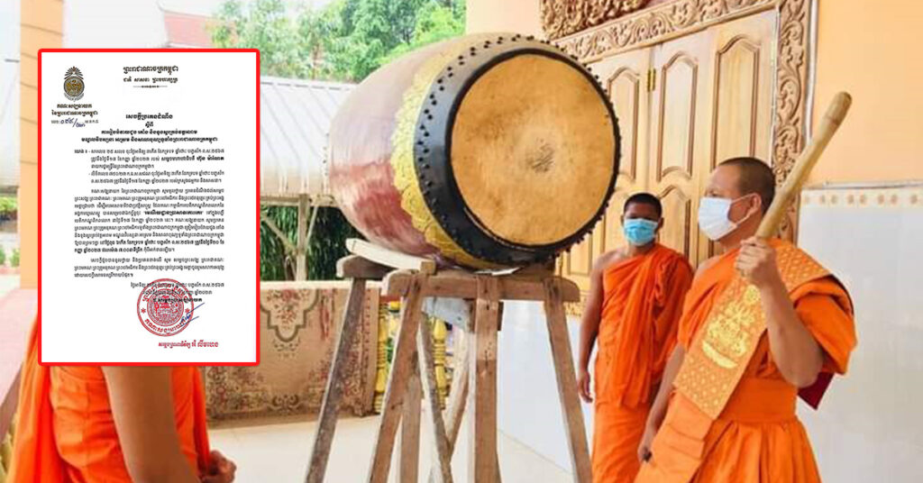 គណៈសង្ឃនាយក អំពាវនាវដល់គ្រប់វត្តអារាម ទីសាសនដ្ឋានទូទាំងប្រទេស វាយជួង រគាំង និងទូងស្គរ នៅថ្ងៃទី២០ កញ្ញាខាងមុខ ដើម្បីអបអរសាទរ រមណីយដ្ឋានប្រាសាទកោះកេរ ត្រូវបានចុះក្នុងបញ្ជី បេតិកភណ្ឌពិភពលោក