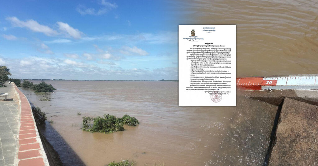 រដ្ឋបាលខេត្តក្រចេះ ជូនដំណឹងដល់ប្រជាពលរដ្ឋឲ្យត្រៀមបង្កា ខណៈទឹកទន្លេមេគង្គហក់ឡើងដល់១៩.៩៥ម៉ែត្រ