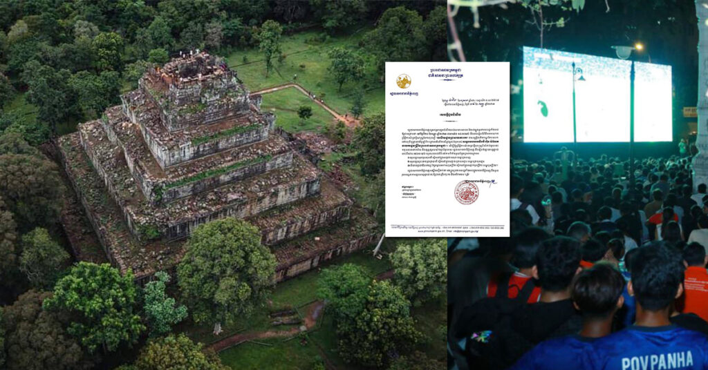 រដ្ឋបាលរាជធានីភ្នំពេញ ត្រៀម ៣ទីតាំង ដើម្បីចាក់ផ្សាយបន្តផ្ទាល់សម្រាប់ព្រឹត្តិការណ៍អបអរសាទររមនីយដ្ឋានប្រាសាទកោះកេរ ​ដាក់បញ្ចូលជាសម្បត្តិបេតិកភណ្ឌពិភពលោក