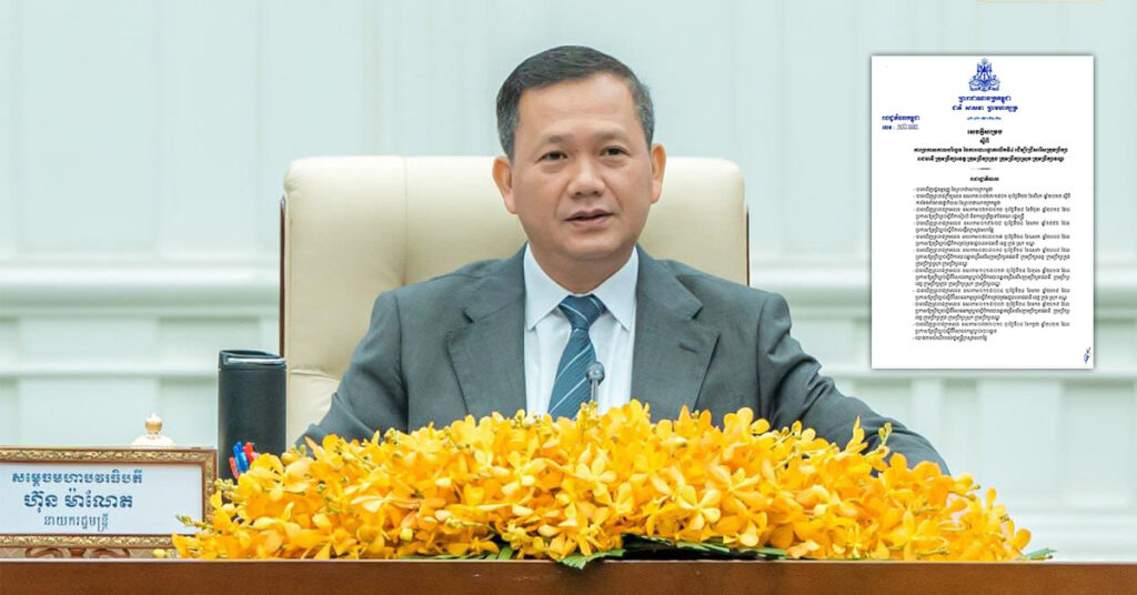 សម្ដេចធិបតី ហ៊ុន ម៉ាណែត កំណត់យកថ្ងៃទី២៦ ខែឧសភាឆ្នាំក្រោយ ដើម្បីបោះឆ្នោតជ្រើសរើសក្រុមប្រឹក្សារាជធានី ខេត្ត ក្រុង ស្រុក និងខណ្ឌលើកទី៤