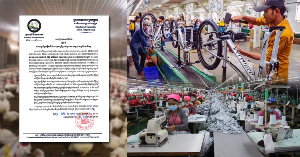 ក្រសួងរ៉ែ និងថាមពល ប្រកាសពីការបញ្ចុះថ្លៃអគ្គិសនីចំពោះអ្នកប្រើប្រាស់ប្រភេទឧស្សាហកម្ម និងកសិកម្ម