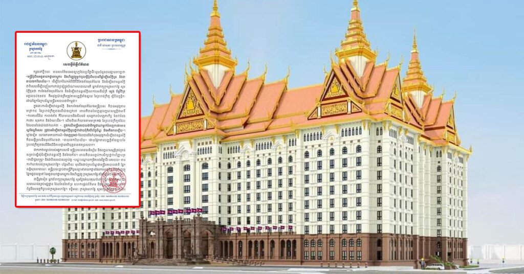 ក្រសួងមហាផ្ទៃ បំភ្លឺក្រោយមានការផ្សព្វផ្សាយមិនពិតចំពោះការតែងតាំង និងតម្លើងឋានន្តរស័ក្តិនគរបាលម្នាក់នៅអគ្គនាយកដ្ឋានភស្តុភារ និងហិរញ្ញវត្ថុ