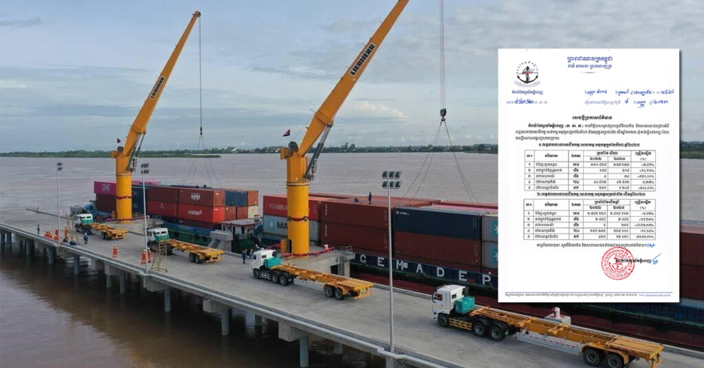 ៨ខែឆ្នាំនេះ កំពង់ផែស្វយ័តភ្នំពេញ រកចំណូលបានជាង២៣លានដុល្លារ ថយចុះ៩ភាគរយ