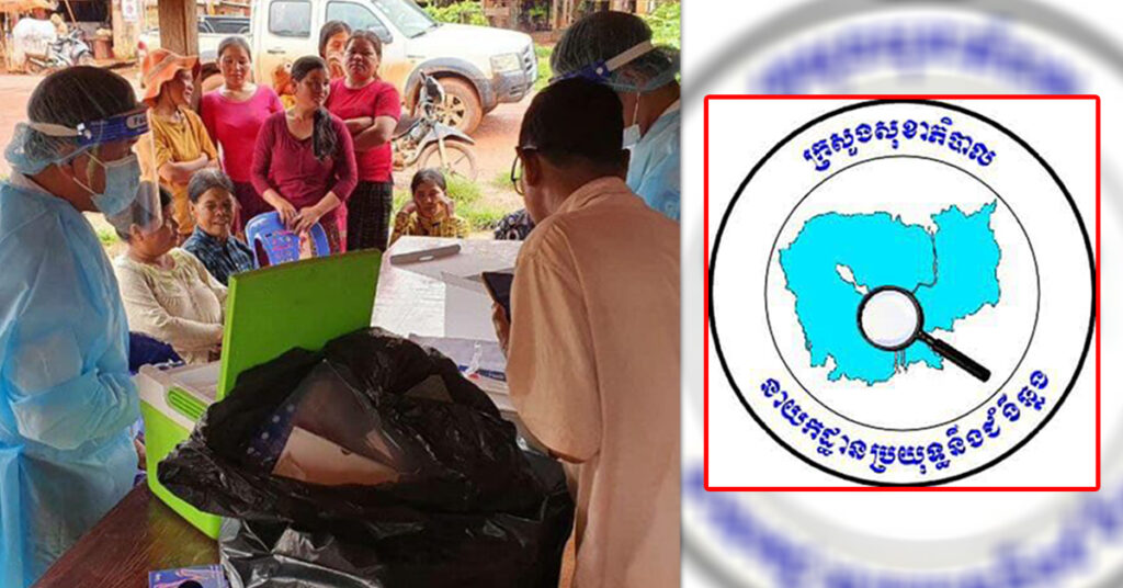 ក្រសួងសុខាភិបាល រកឃើញការផ្ទុះករណីជំងឺភ្នែកក្រហមចំនួន ៩៣ករណី នៅខេត្តរតនគីរី