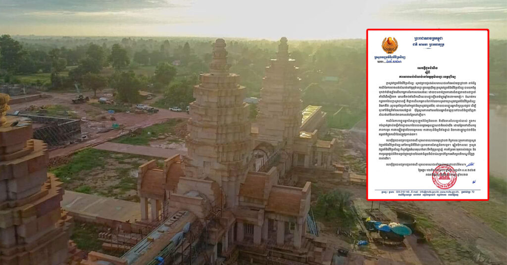 ក្រសួងវប្បធម៌ ចេញលិខិតបញ្ជាក់ ពាក់ព័ន្ធនឹងការសាងសង់សំណង់នៅវត្តភូម៉ានហ្វា ខេត្តបុរីរម្យ នៃប្រទេសថៃ