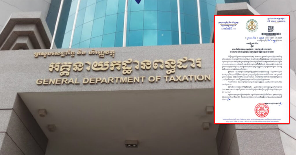 អគ្គនាយកដ្ឋានពន្ធដារ សម្រេចលើកលែងទណ្ឌកម្មរដ្ឋបាល (ពន្ធបន្ថែម និងការប្រាក់) ចំពោះពន្ធលើអចលនទ្រព្យ និងពន្ធលើដីធ្លីមិនបានប្រើប្រាស់